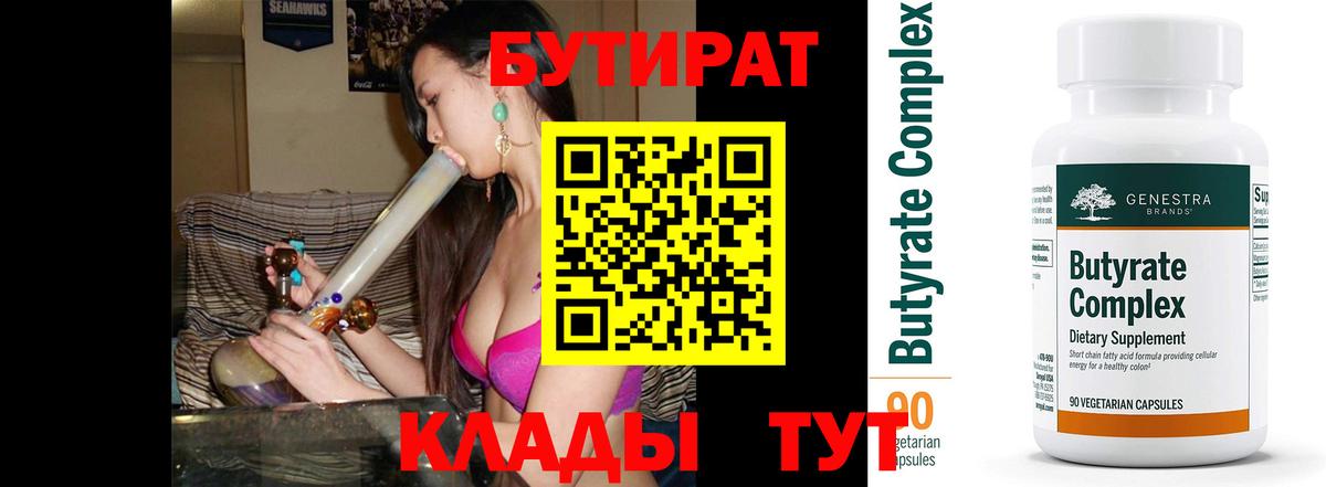 БУТИРАТ вода Черкесск