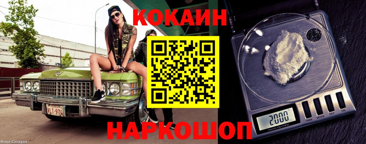 COCAIN Колумбийский  Вход с VPN  Кокаин  Черкесск  Cocaine 99% 