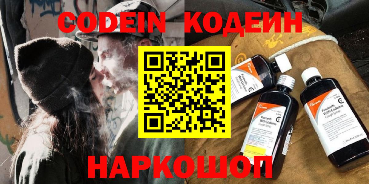 Кодеиновый сироп Lean Purple Drank  Кодеиновый сироп Lean Purple Drank  Черкесск  Вход с VPN 