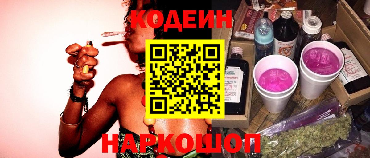 Кодеиновый сироп Lean напиток Lean (лин) Черкесск