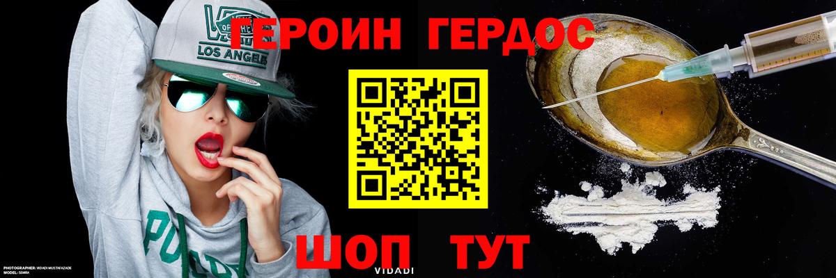 Черкесск  ГЕРОИН белый  Вход с VPN 